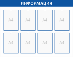 Стенд настенный «Информация»