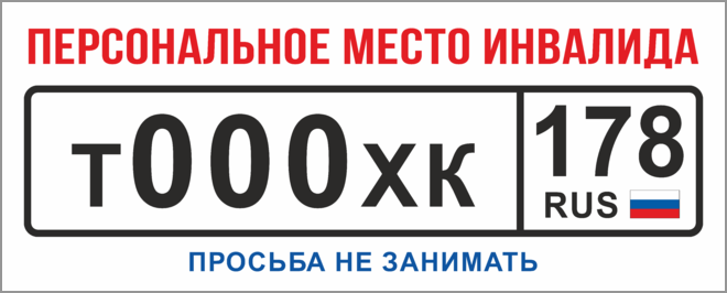 Машина инвалида проверить по номеру автомобиля