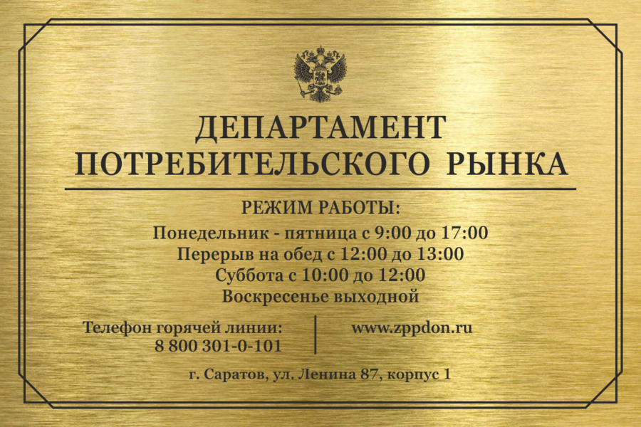 Минюст график работы. Таблички на дверь кабинета. Табличка организации на дверь. Режимная табличка на дверь кабинета. Режим работы табличка.