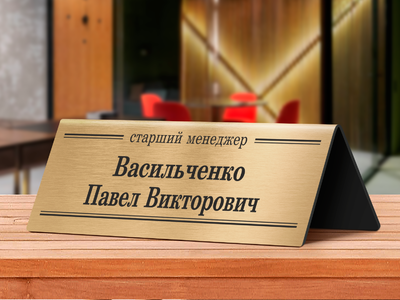 Табличка в офис