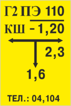 Знак полиэтиленовых газопроводов