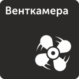 Табличка «Венткамера»