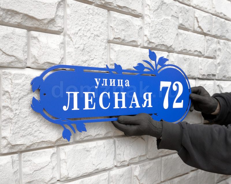 Синий адресный знак на сером фоне